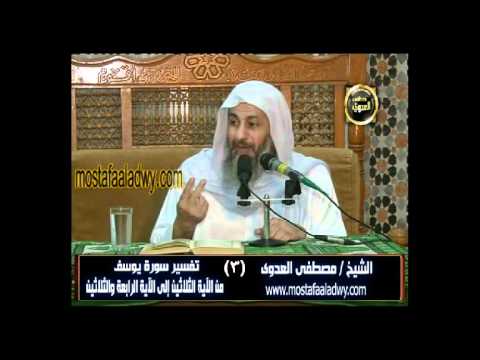  قصة يوسف 3 الآية الثلاثين إلى الآية الرابعة والثلاثين 