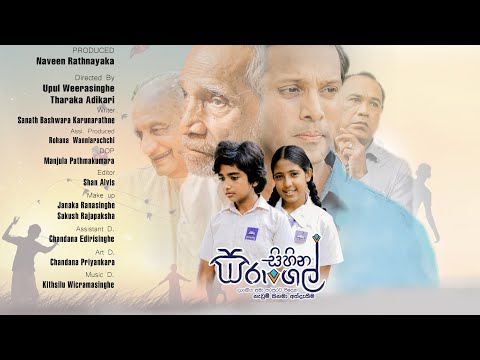 සිහින සරුංගල් ළමා චිත්‍රපටය