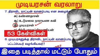 முடியரசன் tnpsc - ilakkuvanar tnpsc  - tnpsc new syllabus - tamil eligibility test