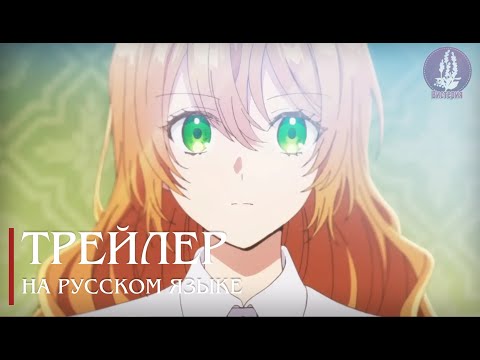 PV1 (Вистерия) Озвучка 