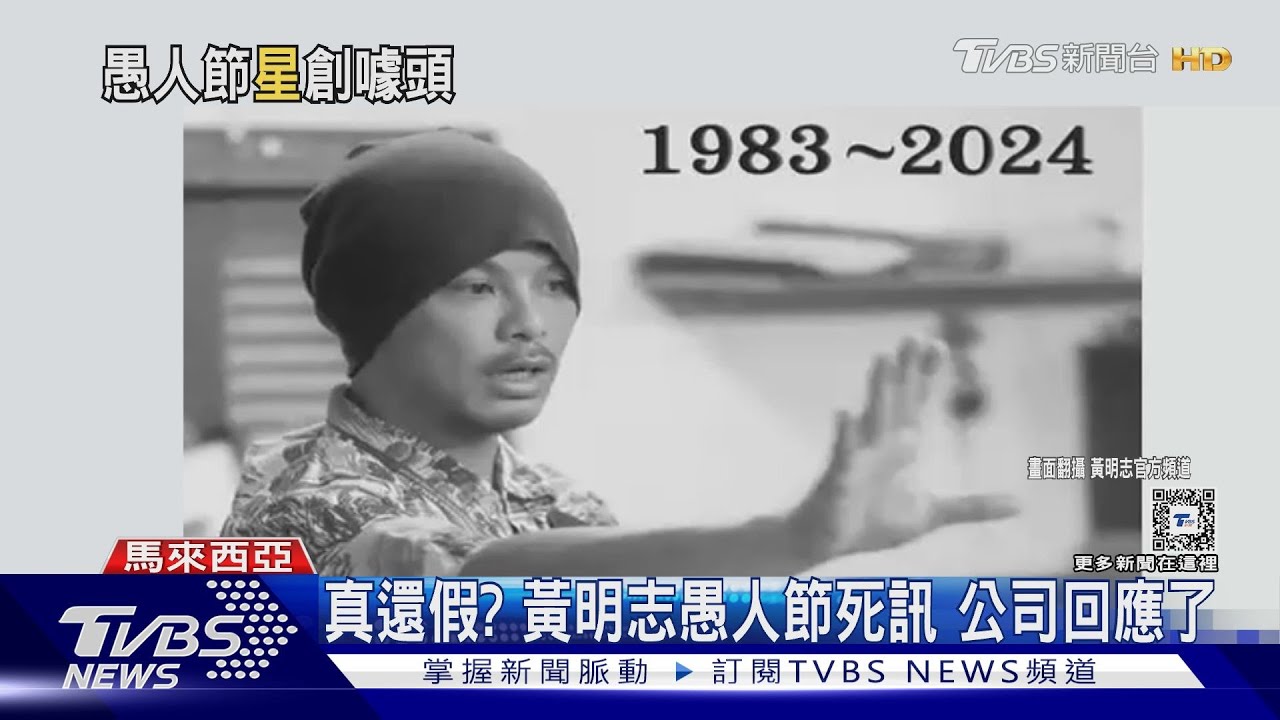 震驚!黃明志傳死訊靈堂佈置曝光 維基也被死亡網推測這原因