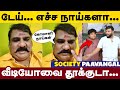 டேய் எச்ச நாய்களா கோமாளி வீடியோவை தூ�