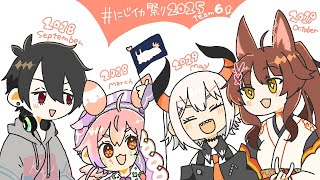 【 #にじイカ祭り2025 】チーム６、発進❣顔合わせで"先輩たち"に挨拶♡♡♡【 にじさんじフミ 】スプラトゥーン３