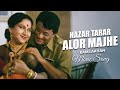 Hazar Tarar Alor Majhe Movie Song Ram Lakhan Alka Yagnik Sandhya Roy ECHO BENGALI MUZIK