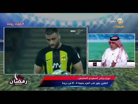 عبدالله القريني: ظهور بنزيما ليس كما نعرفه وعلى الإدارة معرفة مشكلة اللاعب