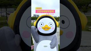 펭수가 떴다! 놓치면 후회할 '이곳'????