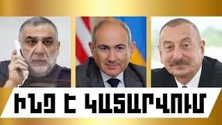 ԻՆՉ Է ԿԱՏԱՐՎՈՒՄ. ԱՊՐԻԼԻ 23, 2026 Թ.