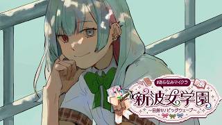 【 #あらなみマイクラ 】第７話 細かいものとかをいい加減やろう２【にじさんじ所属 ／ 石神のぞみ】