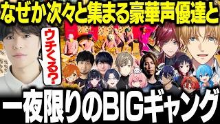 ギャングスターを目指すため結成した豪華すぎるギャング【にじさんじ/切り抜き/エクス・アルビオ/ローレン/なるせ/花江夏樹/小野賢章/中村悠一/叶/リモーネ先生/MADTOWN GTA】