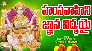 Navaratri Songs 2025 || Hamsa Vahini || Kanaka Durgamma Patalu || Durga Songs Telugu