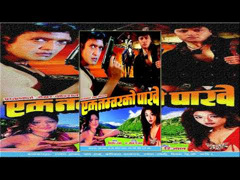 Aaja Bholi - Ek Number Ko Pakhe (1999) Nepali Movie Song