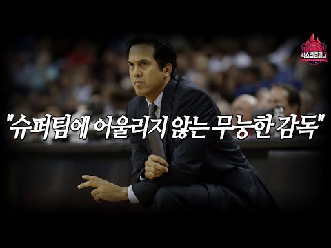 슈퍼팀에 어울리지 않는 무능함 감독으로 불렸던 남자의 이야기