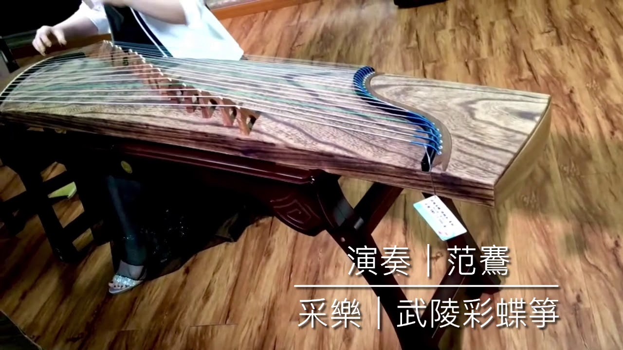  范鶱｜古箏《彝族舞曲》選段