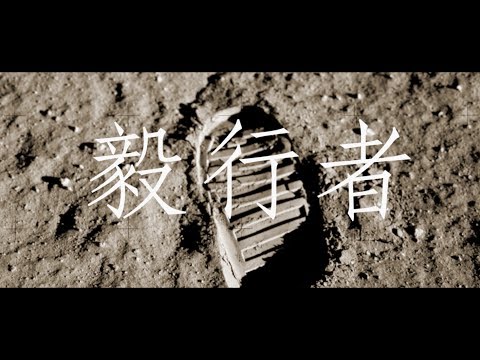 Senseless - 毅行者 [Lyrics Video]