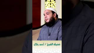 صورة ربنا مابيفضحش حد من أول مرة !! | د . أحمد جلال