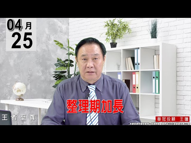 【王者至尊】 #王曈 0425《【整理期加長】》#王曈 #王者至尊