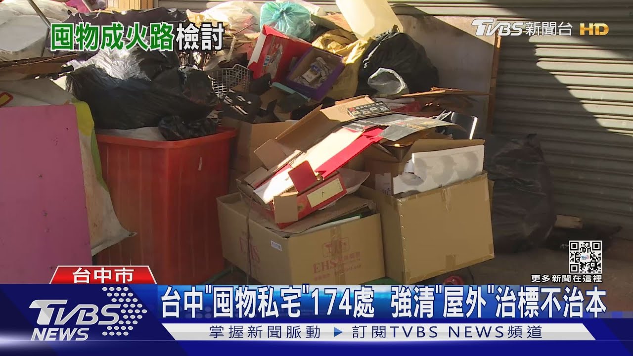 憂逢甲商圈「垃圾滿屋」崩塌 環保局盼吊車清除