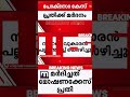 എനിക്കും പെണ്‍മക്കളുണ്ട് പോക്‌സോ കേ�