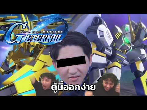 SD Gundam G Generation Eternal ตู้นกทองกับตู้แก้อาถรรพ์ธันเดอร์โบลท์ฉบับตู้นี้ออกง่าย