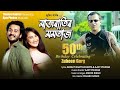 Majratir Mamtaz Zubeen Garg Theatre Rudrax 2023 24 Ajoy Phukan Gunjan Munmi