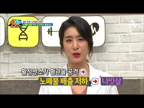 활성산소가 주는 에너지, 나에게 필요한 이유