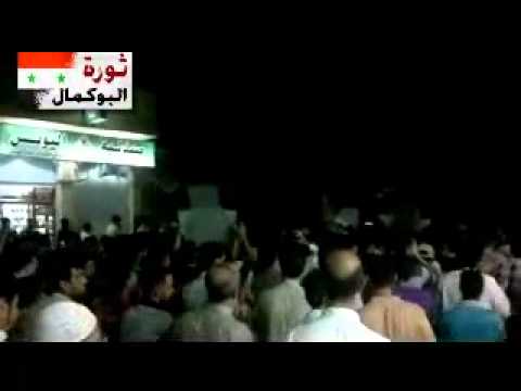 مظاهرة مسائية في مدينة البوكمال في ريف دير الزور اعتراضاً على اللجنة الدولية