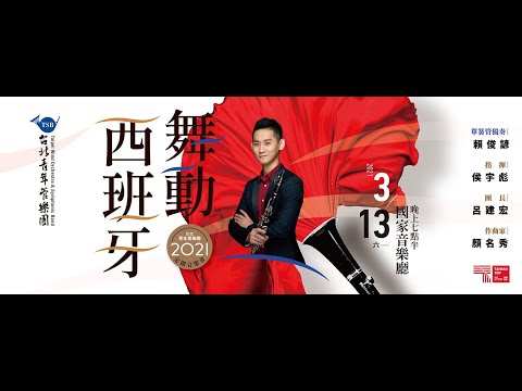 奧斯卡‧納瓦諾：交響詩《遠征》 Oscar Navarro：Symphonic Poem "Expedition"