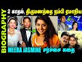 Untold controversy love & marriage story about meera jasmine||actress meera jasmine biography tamil