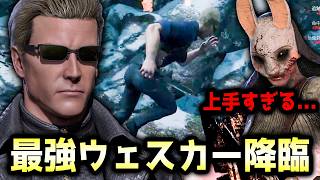 相方のウェスカーが化け物級に上手くて凄い試合になりました【DBD/ハントレス/ウェスカー】