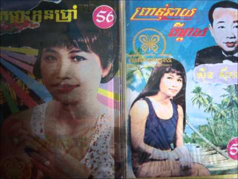 SINN SISAMOUTH - Atred Chmar Ka'ork