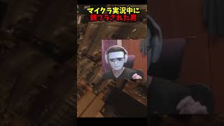 マイクラ実況中に親フラした男 #マイクラ #無限城 #マインクラフト