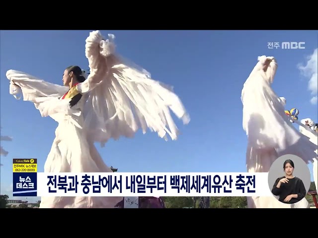 전북과 충남에서 내일부터 백제세계유산 축전