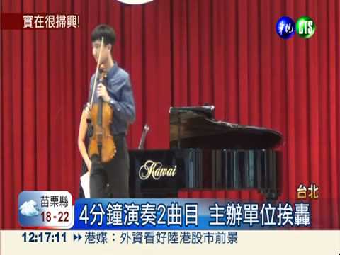 演奏到一半被"卡" 學生尷尬下台