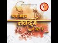 Official Music Song चला जावूया नवदुर्गे भेटे रे   202