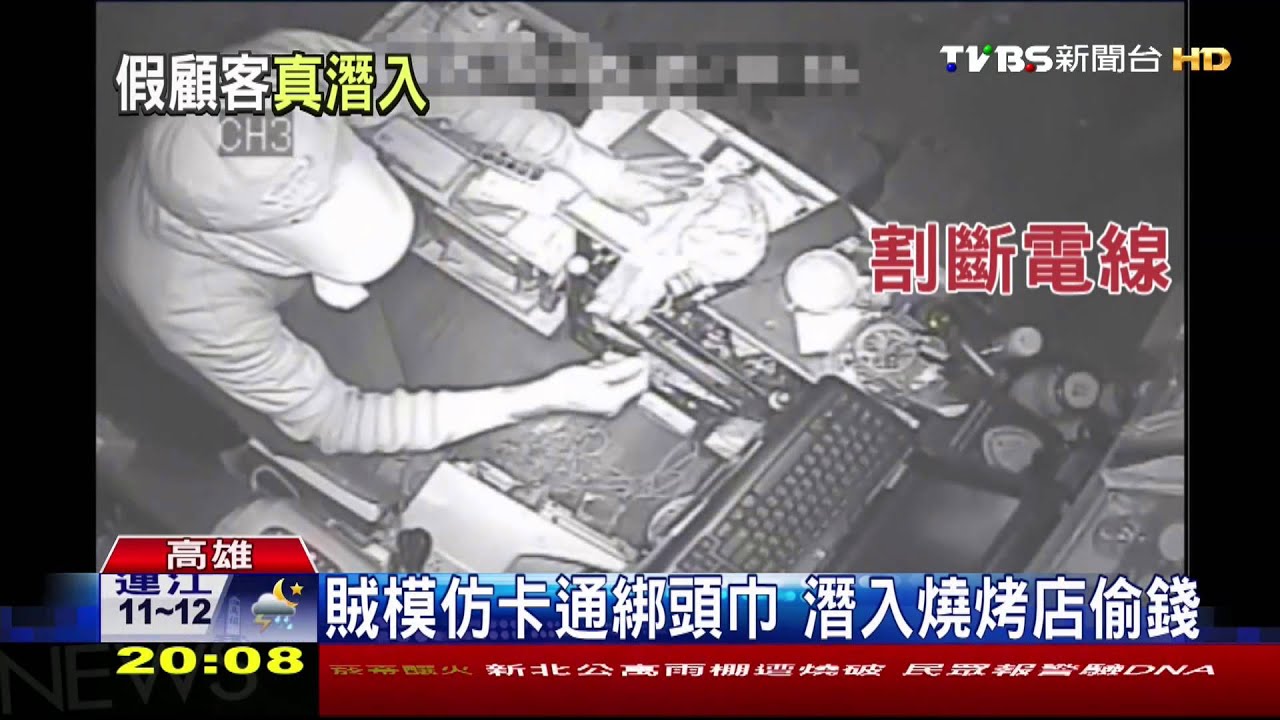 賊裝顧客潛入燒烤店 等打烊後行竊