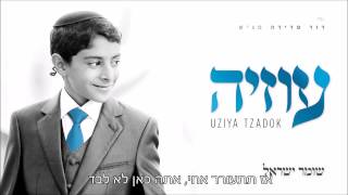 נקודה של אור I עוזיה צדוק Nekuda Shel Or I Uziya Tzadok
