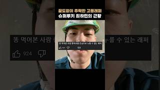 밑바닥까지 갔던 슈퍼루키 최하민