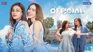 Official Overture - นทีร้อยเล่ห์ | The Water 4 Elements บ้านวาทินวณิช