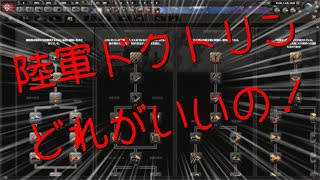 【HOI4】HOI4の陸軍ドクトリンって何がいいの？簡単に解説