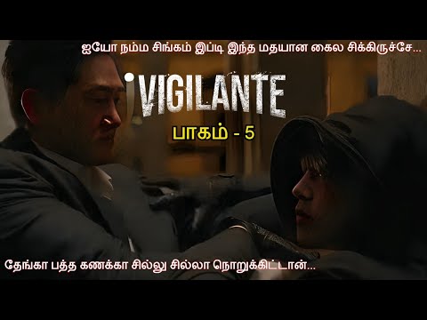Vigilante Part 5 | Korean Series | Movie & Story Review
