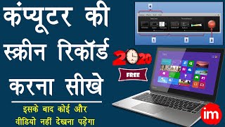 How to Record Computer and Laptop Screen for YouTube Video in Hindi 2020 - YouTube Tutorial Part-4 | DOWNLOAD THIS VIDEO IN MP3, M4A, WEBM, MP4, 3GP ETC