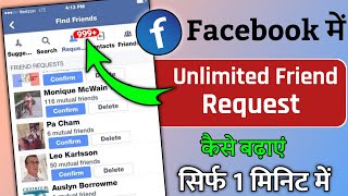 facebook par friend request kaise badhaye 2023 || how to get unlimited Friend Request On Facebook