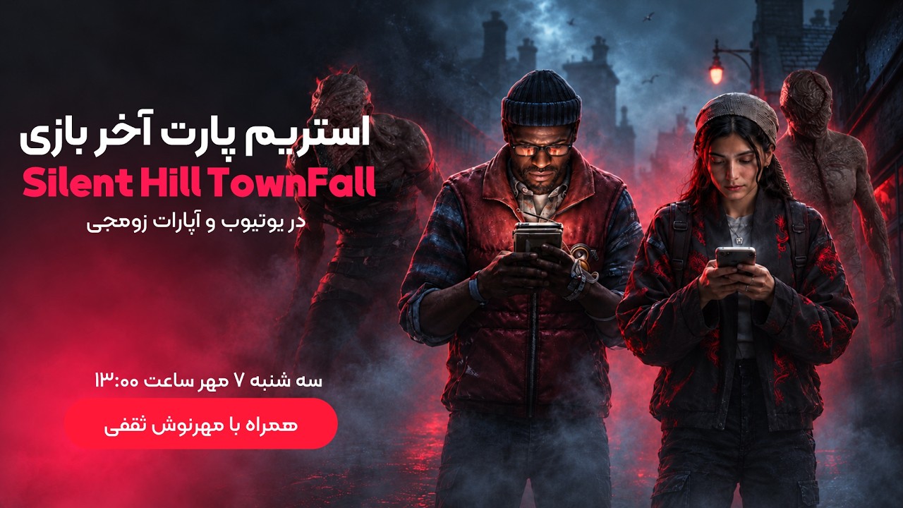 استریم بازی ترسناک Silent Hill Townfall (پارت دو)