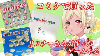 【海腹川背？】視聴者さんから購入したゲームやるよ！【Vtuber】