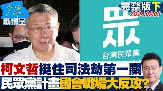 [爆卦] 黃暐瀚：周瑜打黃忠