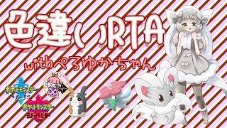 【ポケモン剣盾】ゆるりん放送局～色違いRTAwithぺろゆかちゃん～【初見さん初心者さん歓迎】