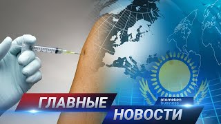 07.04.2021 21:00 Главные новости