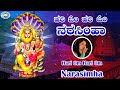 Hari Om Hari Om Narasimha Lakshmi Narasimha Anuradha Bhat Kannada Devotional Song