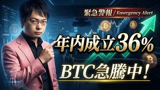 年内成立36%の行方。仮想通貨ビットコインBTCが1200万円台に乗った今、今後のクラリティー法案を徹底解説！半導体は暴落！