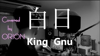 白日 / King Gnu (ピアノアレンジ) 「イノセンス 冤罪弁護士」主題歌【ボイストレーナーが本気で歌ってみた】covered by ORION (フル歌詞) mqdefault - 白日 / King Gnu (ピアノアレンジ) 「イノセンス 冤罪弁護士」主題歌【ボイストレーナーが本気で歌ってみた】covered by ORION (フル歌詞)